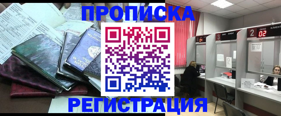 временная прописка в Вяземском