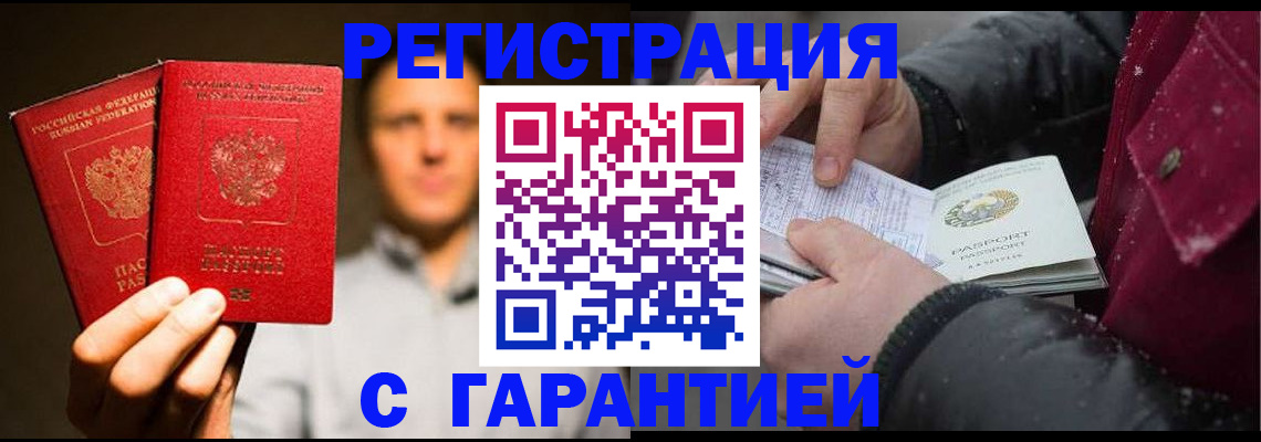 временная регистрация для всех в Вяземском